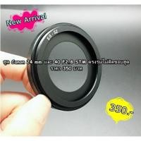 ราคา ฮูด Canon 24 mm / 40 F2.8 STM (7123393565)
