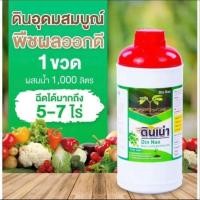 ราคา ดินเน่า กู้ดิน แก้เรื่องดินเน่า ดินกระด้าง เชื้อรา ... เอาอยู่ (29867791940)