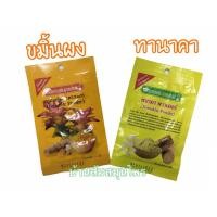 ราคา ขมิ้นชัน และ ทานาคา ชนิดผง สมุนไพรผง Natural essences 1 ซอง (3764217889)