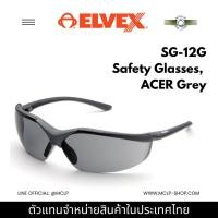 ราคา Elvex Safety Glasses SG‑12G ACER แว่นตานิรภัยเลนส์เทา กันกระแทก กันรอยขีดข่วน | ANSI Z87.1 (41360893857)