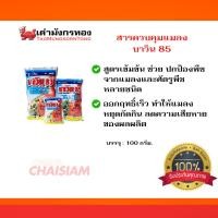 ราคา บาวิน 85 (ตราเต่ามังกรทอง) ผลิตภัณฑ์กำจัดแมลง (43068459979)