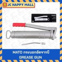 ราคา MATO กระบอกอัดจารบี 400 CC พร้อมก้านแข็ง กระบอกอัดจาระบี เยอรมันแท้ MATO กระบอกอัด มาโต้ GREASE GUN Made in Germany (7400571889)
