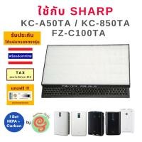 ราคา แผ่นกรองเครื่องฟอกอากาศ Sharp รุ่น KC-A50TA-W KC-850TA KC-BB30 FZ-C100TA KC-Y65 ไส้กรอง HEPA ใช้แทน FZ-A50HFE (2674622533)