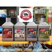 ราคา น้ำมันเครื่องมอเตอร์ไซค์ Amsoil 4T 10w30 ,10w40 scooter ,10w40,20w50 ขนาด 1ควอท 0.946ML 100% Synthetic (5580767244)