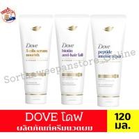 ราคา Dove โดฟ ผลิตภัณฑ์ ครีมนวดผม ขนาด 120 มล. (47902345694)