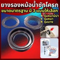 ราคา [ขนาดมาตรฐาน] ลูกยางรองหม้อน้ำ ยางรองหม้อน้ำชักโครก ลูกยางรองกันซึมใต้หม้อน้ำชักโครก (42976018607)