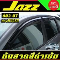 ราคา กันสาดประตู คิ้วกันสาด ทรงMUGEN 4ชิ้น GD ฮอนด้า แจ๊ส HONDA JAZZ 2003 2004 2005 2006 2007 ใส่ร่วมกันได้ทุกปีที่ระบุ (17868742783)