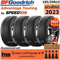 ราคา BFGoodrich ยางรถยนต์ ขอบ 15 ขนาด 195/55R15 รุ่น Advantage Touring - 4 เส้น (ปี 2023) (16080011509)