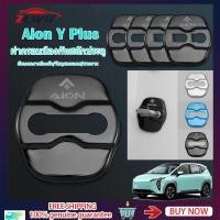 ราคา ZLWR GAC Aion Y Plus หัวเข็มขัดล็อคประตู หัวเข็มขัดล็อคประตู ป้องกันสนิม กันน้ำ ฝาครอบป้องกัน การปรับเปลี่ยนภายในรถ อุปกรณ์ตกแต่ง สำหรับ Aion Y Plus (24960422714)