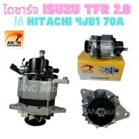 ราคา ไดชาร์จ ISUZU TFR DRAGON EYE 75A ไดชาร์จ อีซูซุ ไดชาร์จ TFR 2.8 มังกรทอง ทด HITACHI ไดใหม่ เครื่อง 4JB1ไดชาร์จ TFR ไดชา (27226101257)