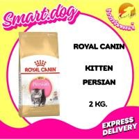 ราคา Royal canin PERSIAN KITTEN 2 kg. อาหารลูกแมวพันธุ์เปอร์เซีย ชนิดเม็ด (45103460314)
