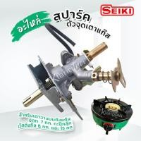 ราคา สปาร์ค ตัวจุดเตาแก๊ส ใช้กับเตา เซกิ หัวทองเหลืองแท้ สำหรับใส่ถังแก๊ส ปตท 7 กก.กับ ปตท 15 กก. (23887995073)
