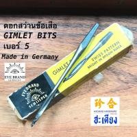 ราคา GIMLET BITS ดอกสว่านตราตา ดอกสว่านข้อเสือ เบอร์5 รุ่นเก่า ตราตา แท้ Made in Germany (26555542674)
