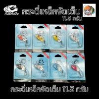 ราคา กระดี่จัดเต็ม ขนาด 11.5 กรัม คันไม้คันมือ เหยื่อปลอม เหยื่อตกปลา กระดี่ จัดเต็ม กระดี่ (19951896522)