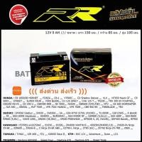 ราคา แบตเตอรี่มอเตอร์ไซค์ RR รุ่น JT9L-BS (YTX9 แบตNinja) (28568231038)