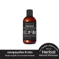 ราคา แชมพูสมุนไพร NIGAO บำรุงผมแข็งแรงด้วยสมุนไพร 8 ชนิด (44419150743)
