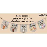 ราคา Ks92-73 ชา กาแฟ นม น้ำปั่น อิตาเลี่ยนโซดา ธงราว ป้ายชื่อร้าน ธงร้านกาแฟ ธงผ้าด้ายดิบ ธงป้ายชื่อร้าน (26162251577)