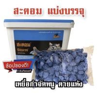 ราคา ยาหนู กำจัดหนู เหยื่อหนู ยาเบื่อหนู สะตอม 1 กิโลกรัม (2490962189)