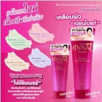 ราคา โฉมใหม่ Belov Jinnai L-Glutathione Moist Whitening Lotion จินนายโลชั่นทาผิว มี 8 สูตรให้เลือก 250g. (12714027678)