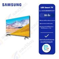 ราคา SAMSUNG LED Smart TV 55" รุ่น UA55U8000FKXXT (29238354826)