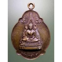 ราคา apinya1/057 เหรียญพระพุทธชินราช วัดแสงธรรมสุทธาราม ที่ระลึกในงานฝังลูกนิมิตปี (12591908226)