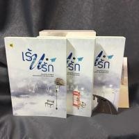 ราคา Boxเร้นรัก 95%(ราคารวมส่ง) (2714311740)