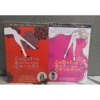 ราคา ผู้หญิงร้าย ผู้ชายรัก เล่ม 1-2 (46405403505)