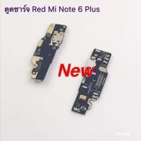 ราคา แพรชุดตูดชาร์จ Xiaomi RedMi Note 6 Plus (5217259021)
