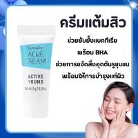 ราคา กิฟฟารีน ครีมแต้มสิว แอคทีฟ ยัง (41018574391)