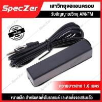 ราคา เสาวิทยุจอแอนดรอย เสาวิทยุรถยนต์ รับสัญญาณวิทยุ AM/FM ขนาดเล็ก สำหรับติดตั้งในรถยนต์ (27251437577)