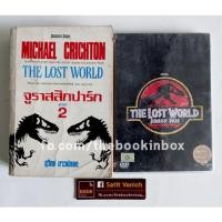 ราคา Jurassic Park จูราสสิคพาร์ค The Lost World ไดโนเสาร์ (22249121296)