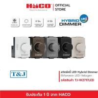 ราคา HACO สวิตช์หรี่ไฟแอลอีดี LED Dimmer Switch 220V รุ่น TJ W2717LED (18071243681)