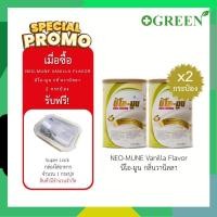 ราคา Neo-Mune Vanilla 400g. นม นีโอมูน วานิลลา 400 กรัม อาหารทางการแพทย์ อาหารเสริม (41507018718)