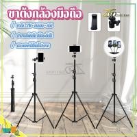 ราคา ขาตั้งกล้องมือถือ ขาตั้งมือถือ ชุดขาตั้งกล้องเซลฟี่ ชุดขาตั้งกล้อง ขาตั้งไฟ เซลฟี่ไลฟ์สด สามารถพับเก็บ ปรับระดับได้ (27682129049)