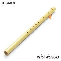 ราคา ขลุ่ยเพียงออ ขลุ่ยไทย สีครีม ผลิตจากพลาสติกพีวีซีอย่างหนา ลิ้นไม้ [S24] (7233776575)