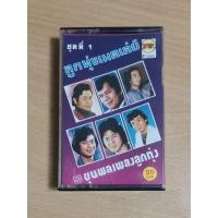 ราคา เทปเพลงลูกทุ่งเมดเล่ย์ ชุดที่ 1 เทปคาสเซ็ท (27636868130)