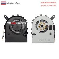 ราคา พัดลมโน๊ตบุ๊ค Dell Inspiron 14 7460 14-7460 7000 P74G (41722619241)