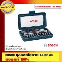 ราคา BOSCH ไขควงชุด BOSCH X Line 46 ชิ้น X-LINE รุ่นใหม่ล่าสุด กล่องสีน้ำเงิน ไขควงสีน้้ำเงินเทา สวยหรู ของแท้ 100% ร้านเป... (1480601226)