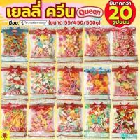 ราคา ส่งฟรี เยลลี่ ยี่ห้อ Queen ขนาด450/500g MAXIE ควีน เยลลี่น้ำตาล เยลลี่โรล เยลลี่ควีน เยลลี่แต่งขนม เยลลี่แฟนซี (26392291111)