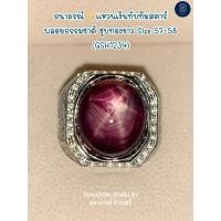 ราคา ธนาภรณ์✨แหวนเงินแท้พลอยทับทิมสตาร์ 19.25 กะรัต ลายกังหัน Size 58-59(GSH1234) (43773004518)