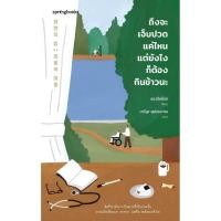 ราคา ถึงจะเจ็บปวดแค่ไหน แต่ยังไงก็ต้องกินข้าวนะ (29005029311)