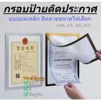 ราคา ป้ายติดผนัง กรอบป้ายติดประกาศ ขอบเป็นแม่เหล็ก ซองเอกสาร ติดผนัง แบบไม่เจาะผนัง ขนาด A6 A5 A4 A3 (6672739441)