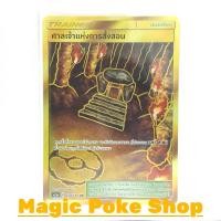 ราคา ศาลเจ้าแห่งการสั่งสอน (UR) สเตเดียม ชุด ดับเบิ้ลเบิร์ส การ์ดโปเกมอน (Pokemon Trading Card Game) ภาษาไทย (8524959117)