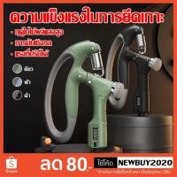 ราคา เครื่องบริหารมือ Hand Grip ที่บริหารมือข้อมือ บริหารนิ้วมือ แฮนด์กริ๊ป Hand Exerciser อุปกรณ์บริหารมือ ปรับได้10-100kg (44270273200)