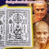 ราคา [MA3]-1ผ้ายันต์พุฒซ้อน หลวงปู่ดู่ หลวงปู่ทวด สีขาว (1ชุด5ผืน)ผ่านพิธีปลุกเสกคาถาจักรพรรดิ หลวงตาม้าวัดถ้ำเมืองนะปลุกเสก (20981216779)