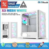 ราคา MONTECH X3 MESH CASE เคสคอมพิวเตอร์ ขนาด MID- TOWER พร้อมพัดลม LED Rainbow 5 ตัว รองรับขนาด ATX, Micro-ATX ,Mini-ITX (27588755696)