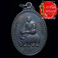ราคา เหรียญนำโชค หลวงพ่อสัมฤทธิ์ วัดถ้ำแฝด ปี ๒๕๓๗ (16597597570)