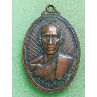 ราคา เหรียญหลวงพ่อบ๊วย วัดหนองผักชีใต้ ปี 2519 (27561047851)