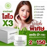 ราคา ครีมสาหร่ายสูตรต้นตำหรับหน้าใสชัวร์ ลดฝ้า กระ จุดด่างดำ❤ของแท้100%‼ (40406420919)