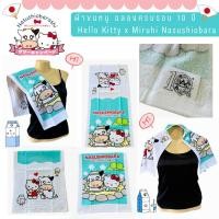 ราคา ✨ผ้าขนหนู Hello Kitty x Miruhi Nasushiobara (53006028945)